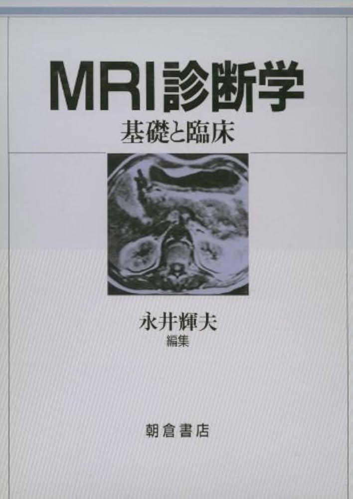 MRI診断学: 基礎と臨床 Amazon.co.jp: MRI診断学: 基礎と臨床 : 永井 輝夫: Japanese Books